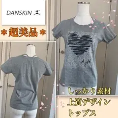 着用浅【超美品】coolなラメハート《DANSKIN》上質素材・美ライントップス