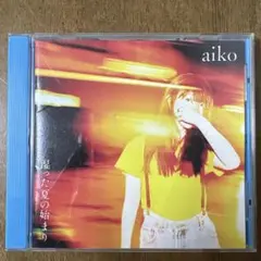 aiko 湿った夏の始まり CD
