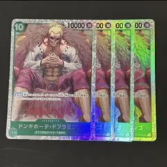 ワンピースカード　ドンキホーテ・ドフラミンゴ　緑　SR4枚