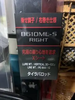 今日限り!!!シマノ〔美品〕炎月 X TUNE ML タイラバ 鯛ラバ