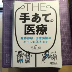 手あての医療　裁断済み