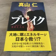 ブレイク