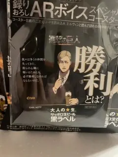進撃の巨人　エルヴィン　コースター　サッポロ生ビール