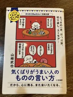 気くばりがうまい人のものの言い方