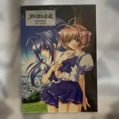 Âge official君が望む永遠memorial art book : D… Amazon.co.jp: age official 君が望む永遠MEMORIAL ART BOOK