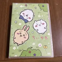 ちいかわ 4