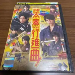 関西ジャニーズJr.の京都太秦行進曲!('12松竹)