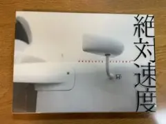 ホンダ 絶対速度 ABSOLUTE VICTORY〈特別仕様〉