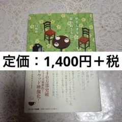 やさしさを忘れぬうちに 川口俊和