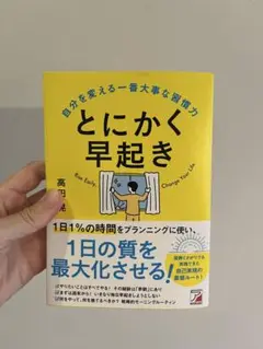 とにかく早起き