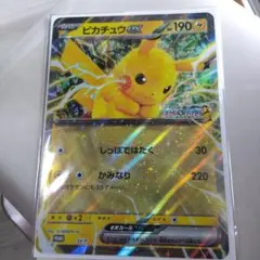 ピカチュウex プロモカード 190HP