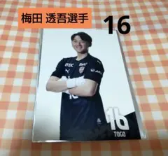 清水エスパルス ★ 梅田 透吾選手 16 ★ 選手カード