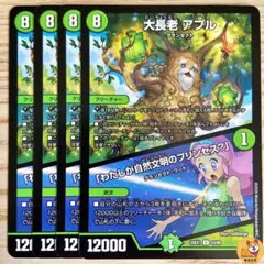 【DM25-EX1】大長老 アプル／「わたしが自然文明のプリンセス？」