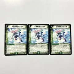 土隠妖精ユウナギ　2008年 3枚セット ①-3