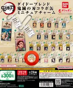 Dydo ダイドー 鬼滅の刃 コラボ缶 ミニチュアチャーム 23 我妻善逸