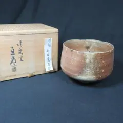 信楽焼　水指　上田光春（六代上田直方)　【茶道具・陶器】 信楽焼水指 上田光春（六代上田直方）造 共箱 : 茶道具商 越中屋
