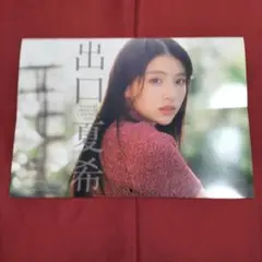 【未開封品】出口夏希　カレンダー　サインなし 出口夏希 2025年カレンダー 【直筆サイン入り】 新品未開封