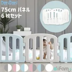 アイファム ベビーサークル 6枚 ライトグレー&クリームブルー