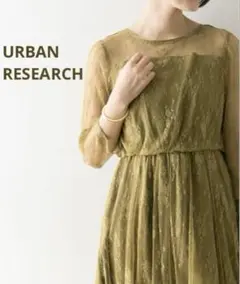 URBANRESEARCH LA MAISON　総レースロングワンピース