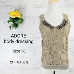 【ADORE body dressing】花柄レースニットベスト ウール100%