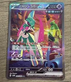 ポケモンカードゲーム テツノブジンex SAR