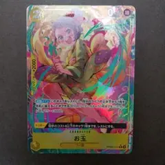 ワンピースザ・ベスト2 お玉パラレル PRB02-016