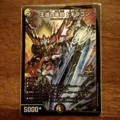 王道の革命 ドギラゴン おまけ　ガレック