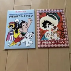 手塚治虫コレクション 地方版絵入りはがき2種類セット