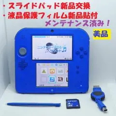 【スライドパッド交換済・美品】ニンテンドー2DS ブルー +SDカード+電源