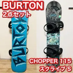 【BURTON2点セット】スノーボード115cm バインディングSサイズセット