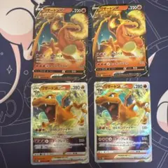 ★ポケモンカード★ リザードンV RR リザードンVSTAR RRR 4枚セット