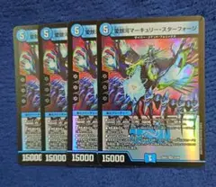 デュエルマスターズ 愛銀河 マーキュリースターフォージ ４枚セット ②