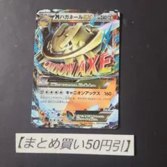 MハガネールEX