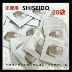 SHISEIDO ベネフィアンス リンクル スムージングクリーム サンプル