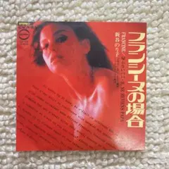 "昭和おもひで歌謡"フランシーヌの場合 シングルCD【新谷のり子】
