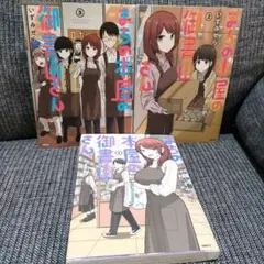 まちの本屋の御書山さん　1巻〜3巻　全巻