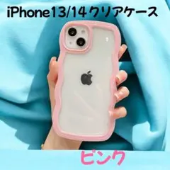 iPhone 13/14 クリアケース ピンク ウェーブ 透明 うねうね 推し活