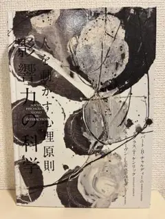 影響力の科学 ダイレクト出版 ダイレクト出版 影響力の科学 本