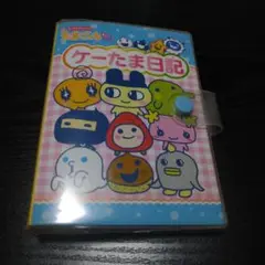 たまごっち ケータま日記 131ページ バンダイ製 たまごっち ケータま日記 131ページ バンダイ製
