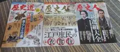 歴史道・歴史人 雑誌セット