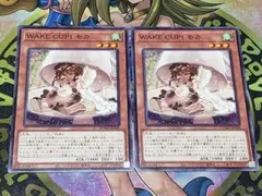 遊戯王　WAKE CUP！モカ　ウェイクアップモカ　　2枚セット　②