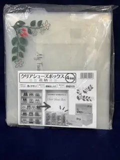 クリアシューズボックス 花柄 4個セット