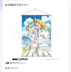 魔法少女リリカルなのは 20周年記念 スクラッチ A賞 B2タペストリー