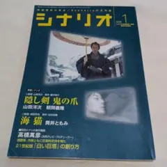 茶棚1-2　月刊シナリオ　2005年1月号