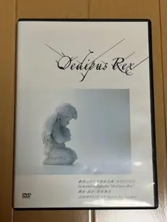 劇団山の手事情社　オイディプス王　DVD