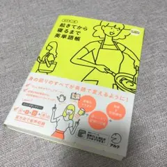 起きてから寝るまで英単語帳