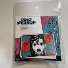 ダンダダン クリップメモスタンド 綾瀬桃