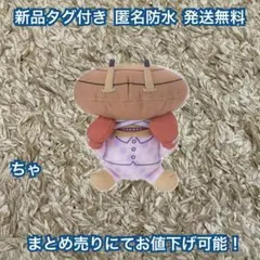 TVアニメ『ダンダダン』 カバンに付けられるぬいぐるみ シャコ星人 最安値