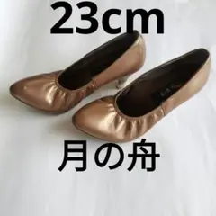月の舟。社交ダンスシューズ ブロンズ 23cm