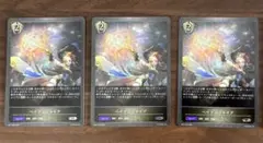 ヘイブンファイア　プレミアム　3枚セット